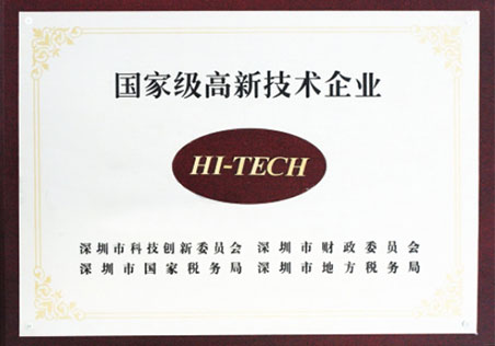 國家級高新技術(shù)企業(yè)