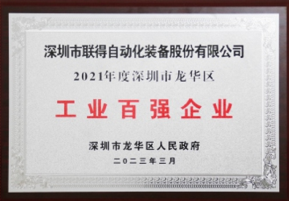 2021年度工業(yè)百強企業(yè)